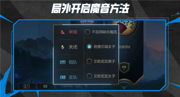 《英雄联盟手游》上线“峡谷魔音”功能：玩家说话可转化成英雄音色