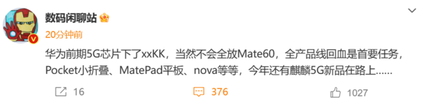 不仅折叠屏 博主称华为全线产品都将推出麒麟5G新品