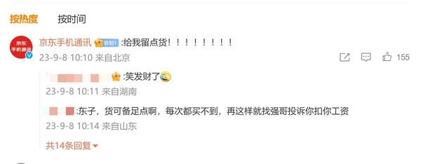 京东手机官博向华为求货：华 给我留点Mate60 Pro