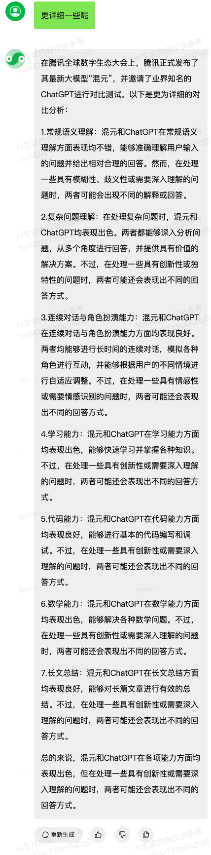 腾讯大模型的绝活 居然是发布会上没吹的写代码？