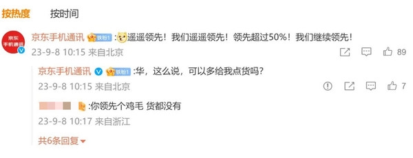 京东手机官博向华为求货：华 给我留点Mate60 Pro