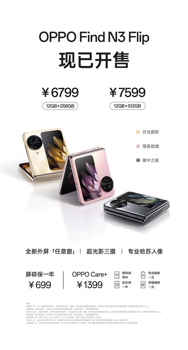 小折叠手机王者！OPPO Find N3 Flip首销刷新纪录：6799元