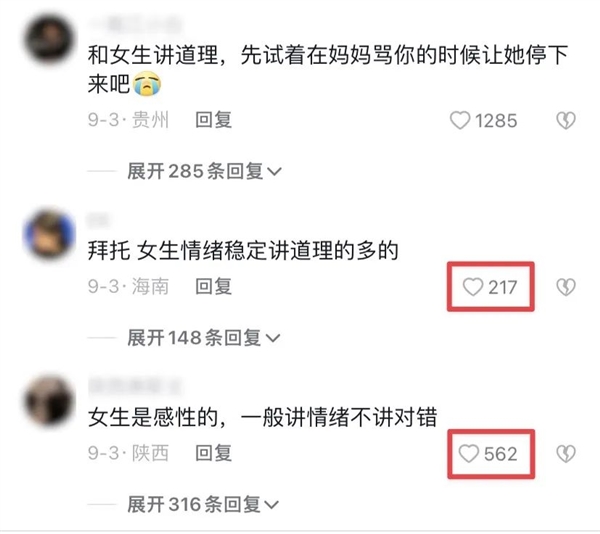 男性和女性的评论区不一样?算法连这也不放过!