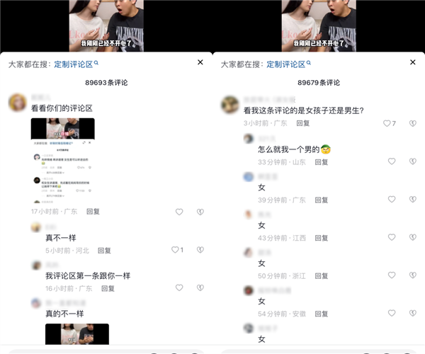 男性和女性的评论区不一样?算法连这也不放过!
