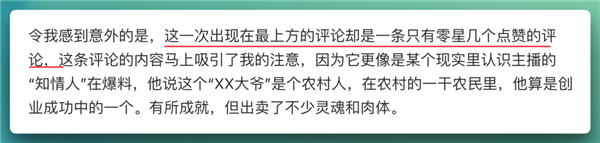 男性和女性的评论区不一样?算法连这也不放过!