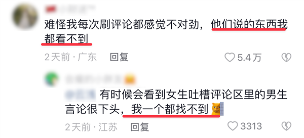男性和女性的评论区不一样?算法连这也不放过!