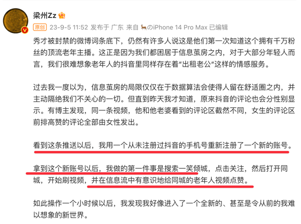 男性和女性的评论区不一样?算法连这也不放过!