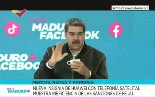 Mate60让其感叹中国技术强！委内瑞拉总统：正在用华为手机 使用感/安全性不错