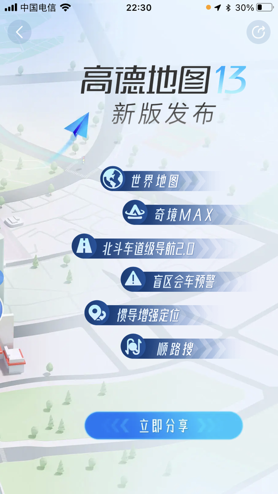 高德地图V13发布：奇境MAX上线 热门景区家中“沉浸式”观看