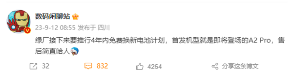 业界良心！OPPO 4年免费电池换新计划曝光：A2 Pro首发