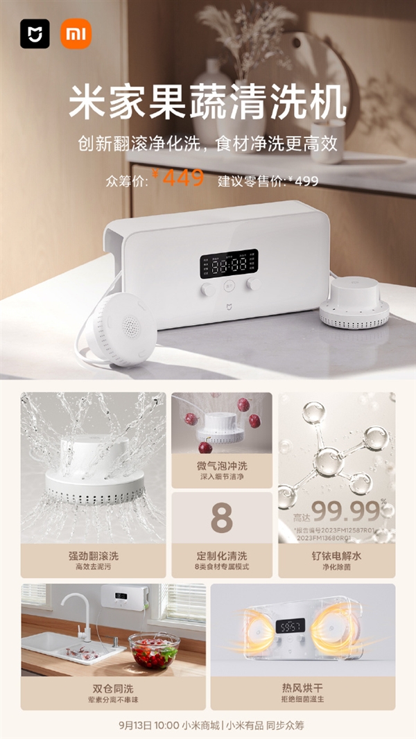 449元 米家果蔬清洗机明日开售：变频电机、一键清除农残