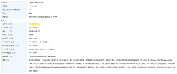 我们翻到了几个华为的芯片专利 属实有点意思