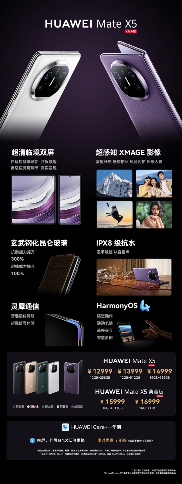 “电子茅台”！华为Mate X5全能折叠屏正式开售：16GB+1TB顶配16999元