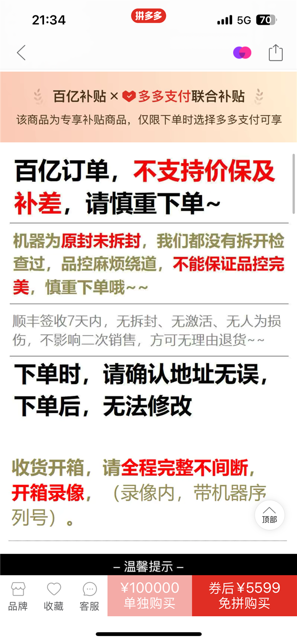 苹果iPhone 15首卖就破发！拼多多出手：最高直降500元