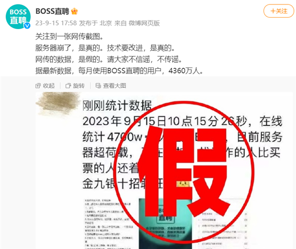 4700万人求职挤爆服务器？BOSS直聘辟谣