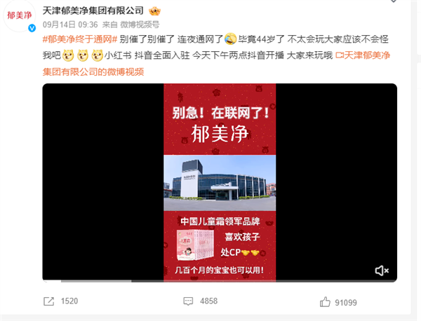 终于通网入驻抖音！郁美净董事长直播间跳舞：10小时带货超100万