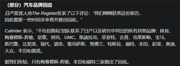 美国车企分享用户性生活 国内车企怎么说?