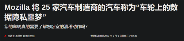 美国车企分享用户性生活 国内车企怎么说?