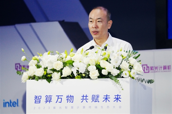 剑指国内商用PC前三！2023紫光智慧计算终端生态大会成功举行