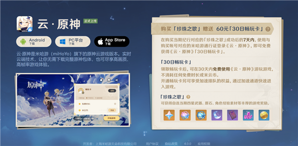 真“页游”！米哈游《云·原神》网页版上线：不挑配置 浏览器就能玩