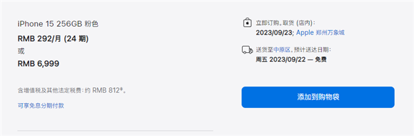 iPhone 15系列预售火爆！标准版遇冷 Pro版最受欢迎 发货延长一个月