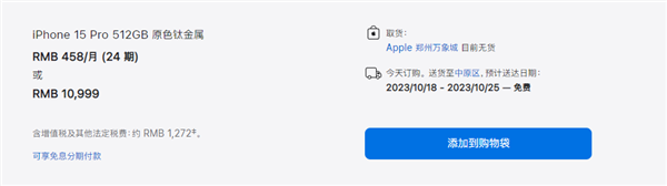 iPhone 15系列预售火爆！标准版遇冷 Pro版最受欢迎 发货延长一个月