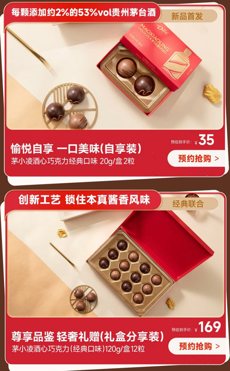 2颗35元卖断货 茅台德芙联名巧克力开售遭疯抢：一瓶茅台可做2000多颗巧克力