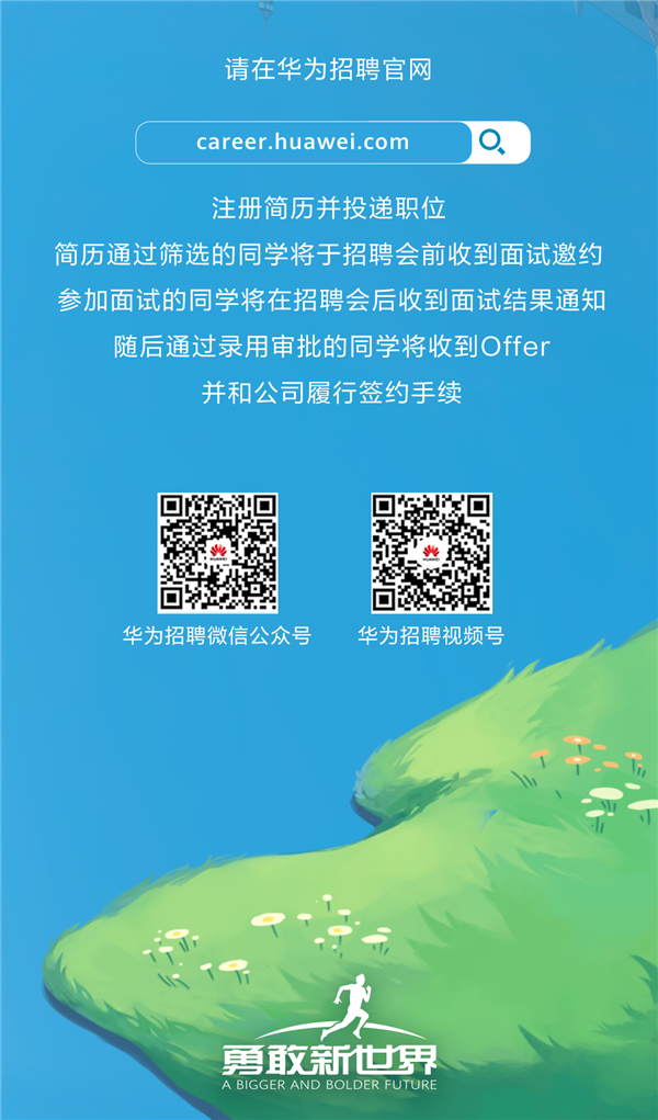 人均年薪70万 华为开启2024届应届生全球招聘 号称：勇敢新世界