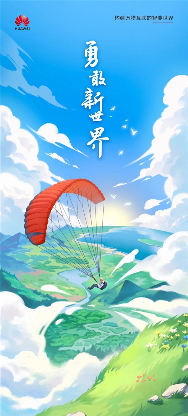 人均年薪70万 华为开启2024届应届生全球招聘 号称：勇敢新世界