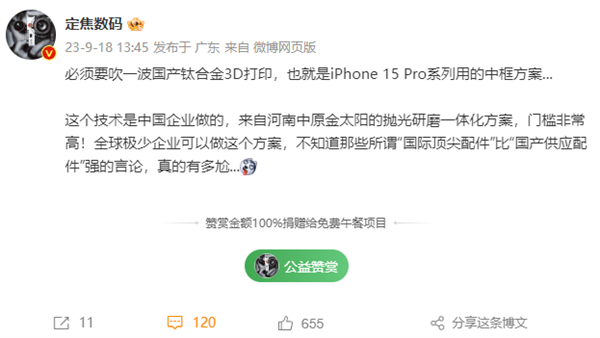 曝iPhone 15 Pro钛合金中框采用中国技术 门槛非常高
