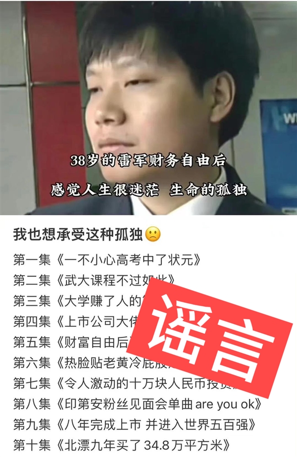 对雷军的所谓“爽文人生” 我有些不同观点