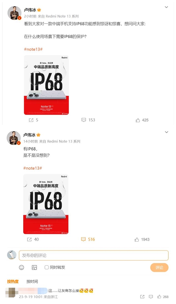 Redmi Note 13 Pro+扶助IP68 米粉感到诧异：这让友商若何接？