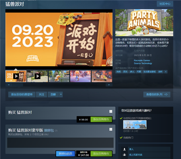 国产派对游戏《猛兽派对》正式上线！玩家挤爆服务器 官方紧急扩容