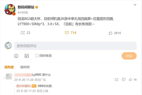 小米14 Ultra曝光：不止有骁龙8 Gen3 1英寸主摄也升级了