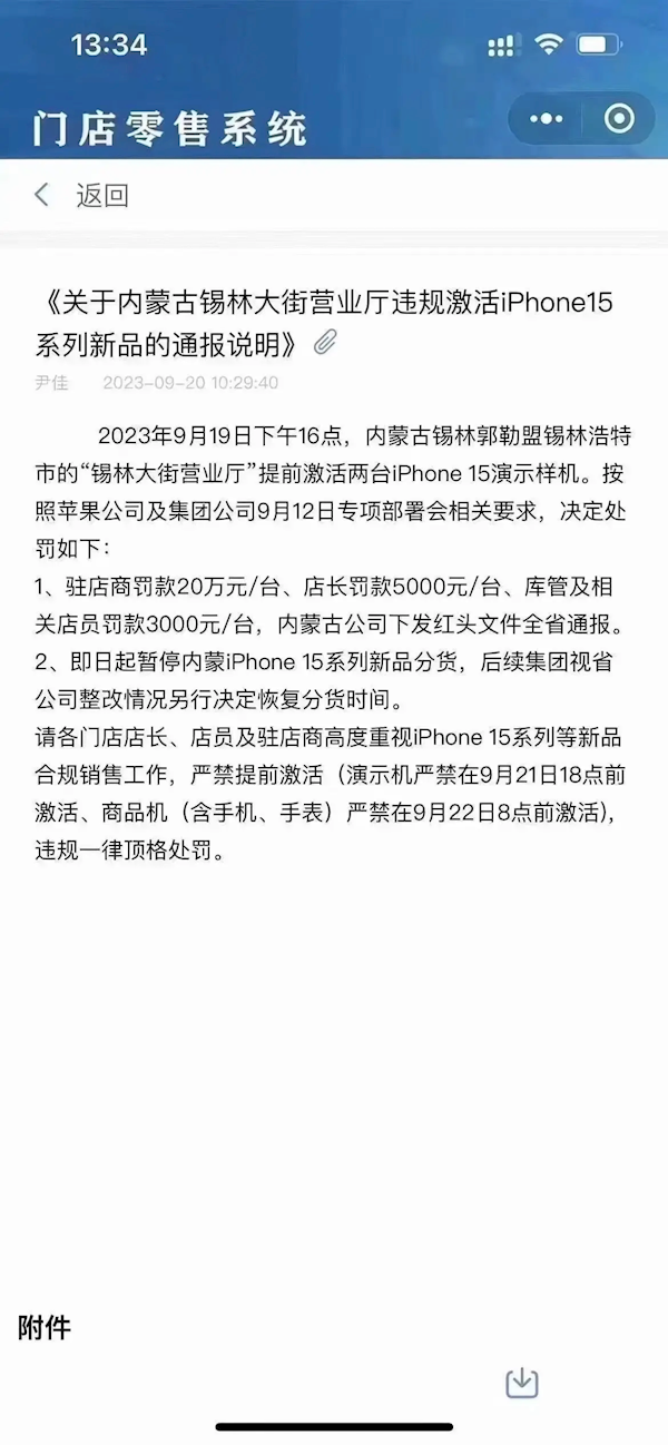 内蒙古一营业厅提前激活iPhone 15演示样机 被罚20万/台