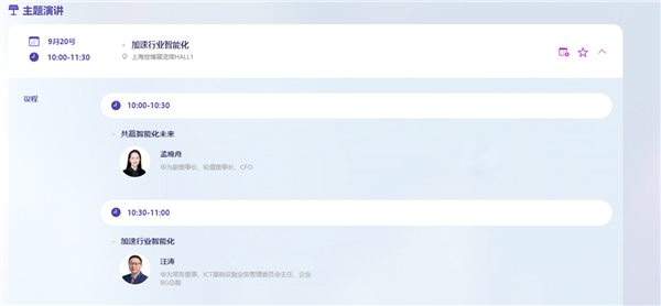 孟晚舟作主题演讲！华为全联接大会今日举行：与F5G、存储有关