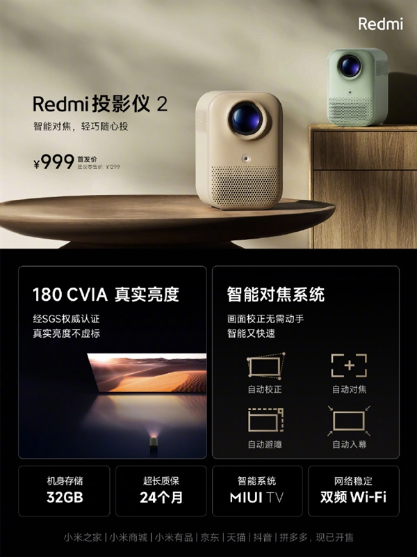 999元起 Redmi投影仪2系列发布：全密闭定制光机