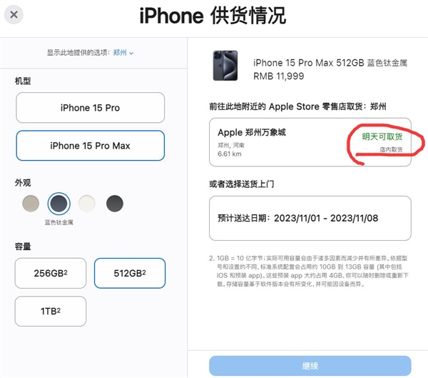 iPhone 15 Pro Max蓝色钛金属破发了：果粉不喜欢这配色