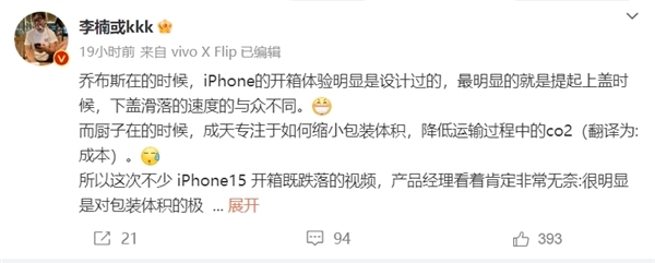 iPhone 15 Pro包装盒撕拉封条太容易摔机了 李楠：过于追求成本 放弃了以人为本