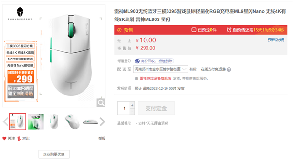 牵手华为改变市场格局 雷神发布市面首款星闪鼠标：299元