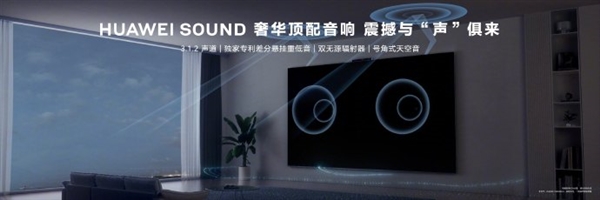 华为发布首款隔空触控电视智慧屏V5 Pro：内置鸿鹄900芯片