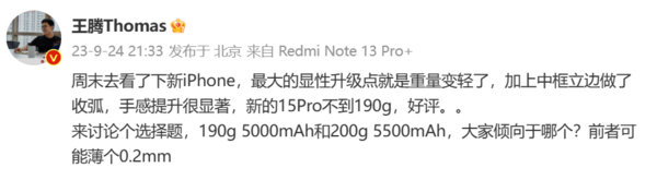 小米王腾上手iPhone 15 Pro：最大的升级是变轻了