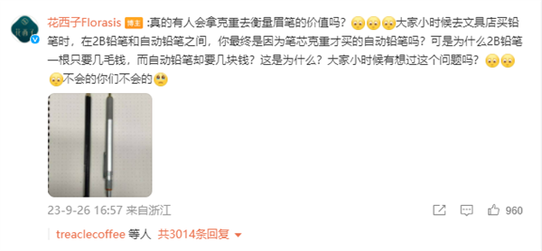 花西子发疯文学上热搜！用铅笔和自动铅笔举例回应拿克重计价眉笔大翻车