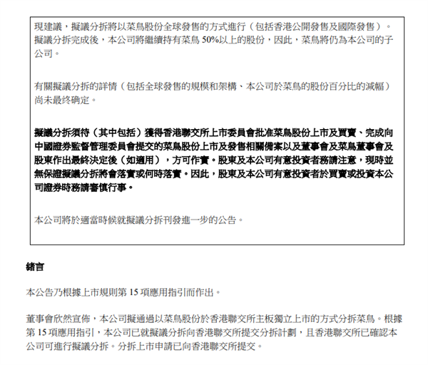 1+6+N变革大动作！阿里巴巴拟分拆菜鸟港交所独立上市