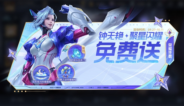 中国队夺得亚运电竞首金！《王者荣耀》宣布钟无艳新皮肤免费送