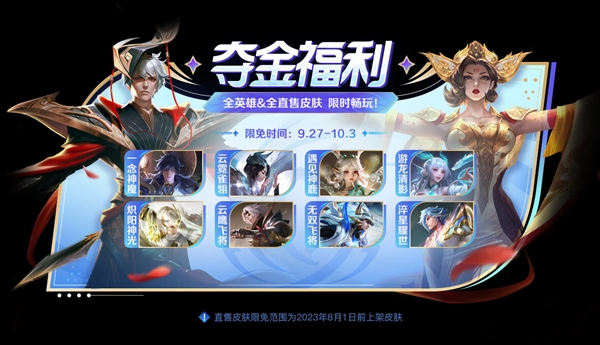 中国队夺得亚运电竞首金！《王者荣耀》宣布钟无艳新皮肤免费送