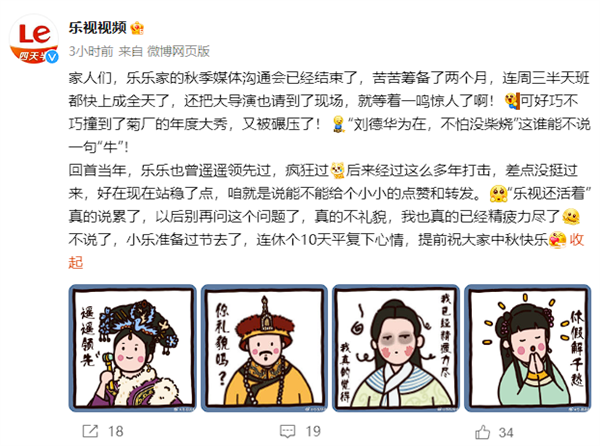 乐视回应和华为发布会撞车：也曾遥遥领先、连休10天平复心情