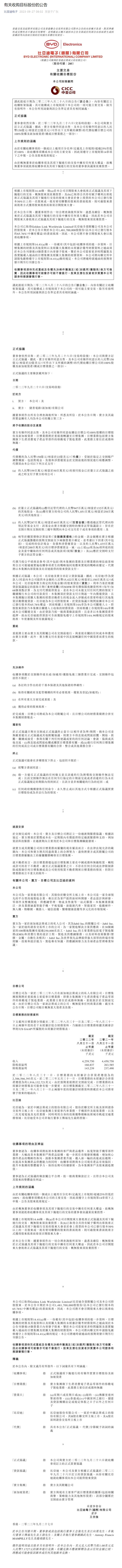 158亿！比亚迪史上最大收购案尘埃落定