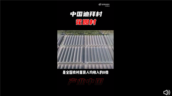 被称小迪拜！中国最强村庄火了 在浙江：主攻高科技、年收入650亿