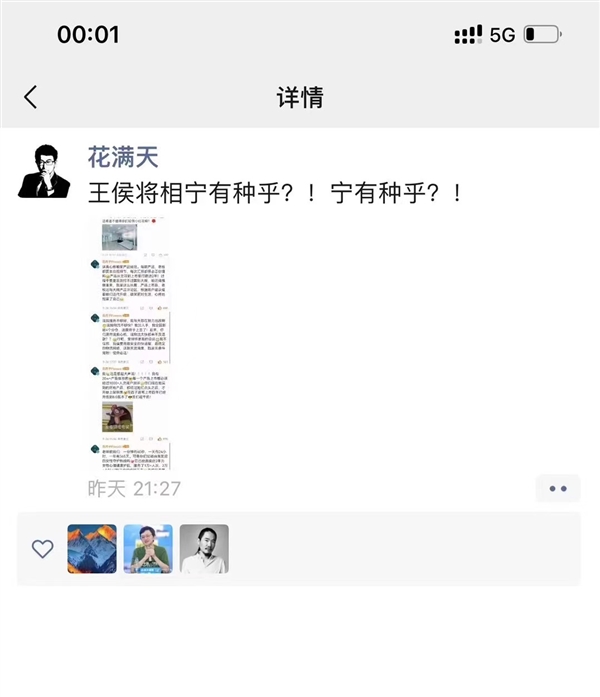 发疯式公关让消费者反感！花西子创始人朋友圈再“发疯”：王侯将相宁有种乎？！